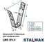 Кронштейн V-образный STALMAX LMS BV-V D12,5 для профнастила без гайки (арт. 10578) оц. сталь (уп. 100 шт) 10578-023 6