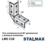 Угол универсальный STALMAX 90 ̊ удлиненный LMS CU8 с боковым усилением для профиля 38-41 (арт. 11627) оц. сталь (уп. 29 шт) 11627-023 6