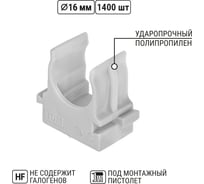 Крепеж-клипса для трубы TDM ELECTRIC 16 мм для прямого монтажа серая, упаковка 1400 штук SQ0405-8005