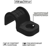 Крепеж-скоба для трубы TDM ELECTRIC 20 мм односторонняя для прямого монтажа черная, упаковка 550 штук SQ0405-6117