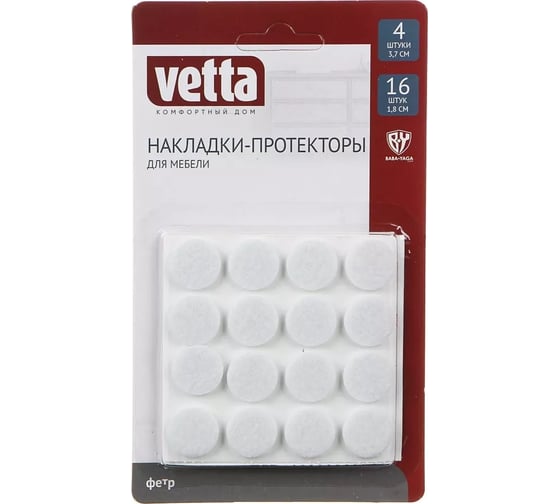 Войлочные накладки-протекторы для мебели VETTA 4 штуки 3.7 см, 16 штук 1.8 см, фетр 639-047