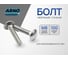 Мебельный болт 8х100 20 шт для сборки мебели ГОСТ 7801 сталь оцинкованный ARNO INDUSTRIES A03000810035005 2