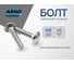 Мебельный болт 8х45 100 шт для сборки мебели ГОСТ 7801 сталь оцинкованный ARNO INDUSTRIES A03000804532505 2