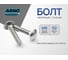 Мебельный болт 8х50 20 шт для сборки мебели ГОСТ 7802-81 оцинкованный ARNO INDUSTRIES A05000805032505 2