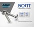 Мебельный болт 8х60 20 шт для сборки мебели ГОСТ 7801 сталь оцинкованный ARNO INDUSTRIES A03000806035005 2