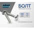 Мебельный болт 8х70 30 шт для сборки мебели ГОСТ 7801 ARNO INDUSTRIES A03000807002505 2