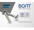 Мебельный болт 8х75 10 шт для сборки мебели ГОСТ 7801 сталь оцинкованный ARNO INDUSTRIES A03000807535005 2