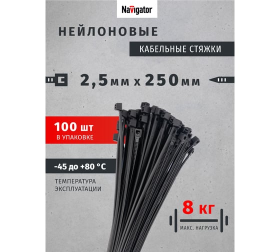 Хомуты Navigator NCT-025-250-100-BL 100 шт./уп. 80820