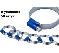 Червячный хомут DAR 13-20/9.7 W1,синий замок, 50 шт 804671