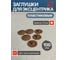 Заглушка мебельная эксцентрика 23 Болта №4 коричневая ,100 шт. 4247ф100 2