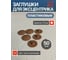 Заглушка мебельная эксцентрика 23 Болта №4 коричневая ,50 шт. 4247ф50 2