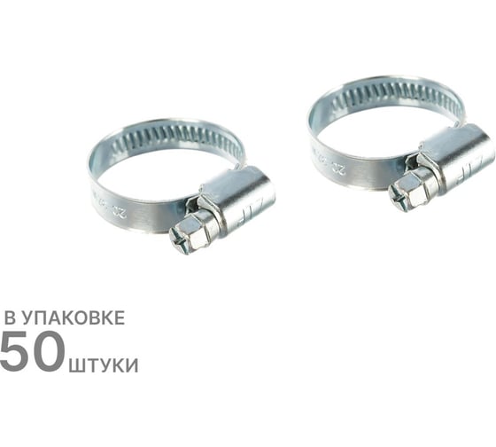 Хомут червячный ZIP 20-32/9W1, 50 шт., арт. 805050