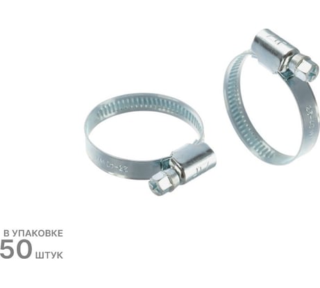Хомут червячный ZIP 25-40/9W1, 50 шт., арт. 805067
