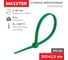 Нейлоновая хомут-стяжка MAXXTER 2.5х150 зеленый, 100шт LTS25X150-GREEN 2