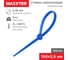 Нейлоновая хомут-стяжка MAXXTER 2.5х150 синий, 100шт LTS25X150-BLUE 2