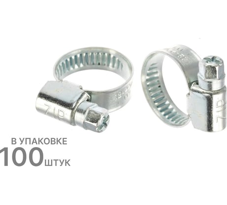 Хомут червячный ZIP 12-20/9W1, 100 шт., арт. 805012
