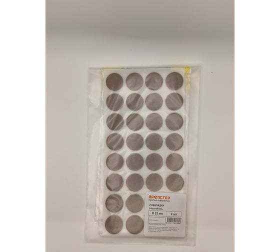 Самоклеящиеся подкладки под мебель D-22, пакет 2 шт. Крепстор 4665317043698