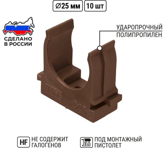 Крепеж-клипса TDM ELECTRIC для трубы 25 мм ЭКО (венге), упаковка 3500 штук SQ0405-1043