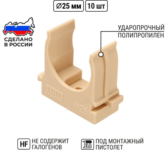 Крепеж-клипса TDM ELECTRIC для трубы 25 мм ЭКО (сосна), упаковка 3500 штук SQ0405-1053