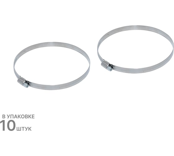 Хомут червячный 130--150/9W2, 10 шт. ZIP 805630