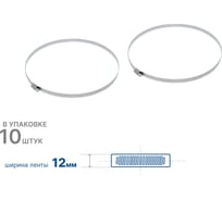 Хомут червячный 280-300/12W2, 10 шт. ZIP 805951