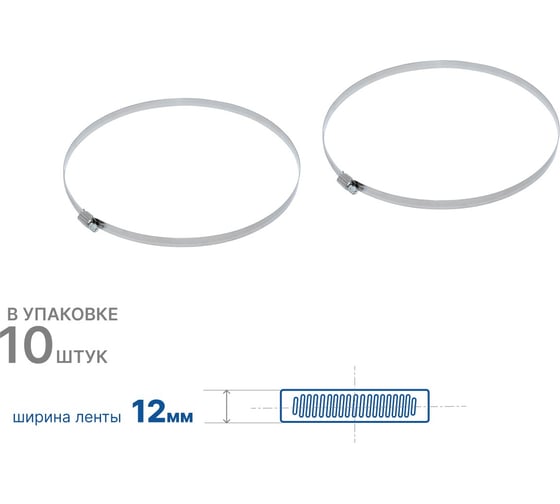 Хомут червячный 280-300/12W2, 10 шт. ZIP 805951