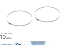 Хомут червячный 290-310/12W2, 10 шт. ZIP 805968