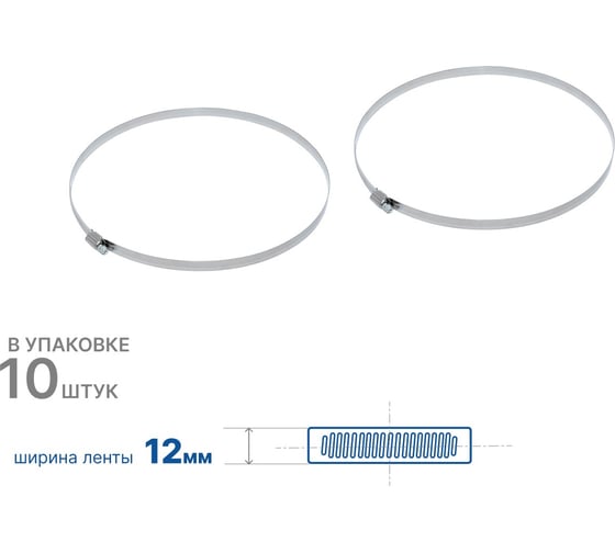 Хомут червячный 290-310/12W2, 10 шт. ZIP 805968