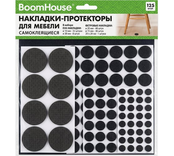 Накладки-протекторы для мебели самоклеящиеся BOOMHOUSE НАБОР 125 предметов, , 701833