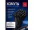 Хомуты нейлоновые HIMBOLT кабельные черные 300х4,6 мм 100 шт.ХИМБОЛТ HB721 2