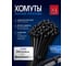 Хомуты нейлоновые HIMBOLT кабельные черные 150х3,6 мм 100 шт.ХИМБОЛТ HB707 2