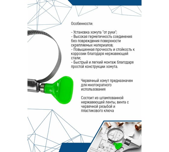 Червячный хомут с барашком vertextools нерж. сталь W2, 16-25 мм, 100 шт. 09-16-25