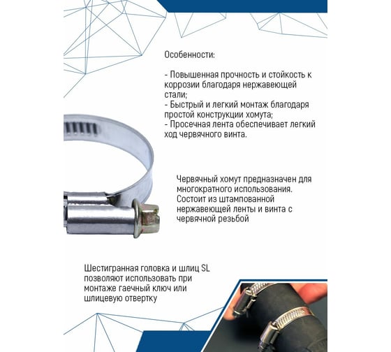Червячный хомут vertextools нерж. сталь W2, 190-210 мм, 20 шт. 08-190-210