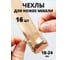 Чехлы подкладки под мебельные ножки силиконовые ДомСадМаркет 16шт размер 42-50 мм круг прозрачный 8679534677730 2