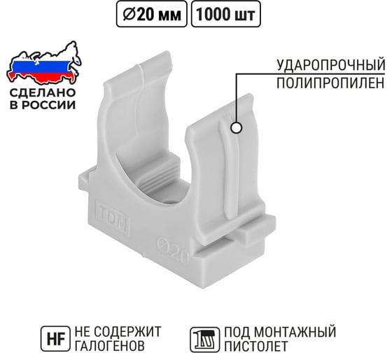 Крепеж-клипса TDM ELECTRIC для трубы 20 мм для прямого монтажа серая, упаковка 1000 штук SQ0405-8006