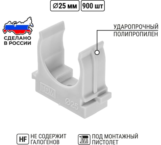 Крепеж-клипса TDM ELECTRIC для трубы 25 мм для прямого монтажа серая, упаковка 900 штук SQ0405-8007