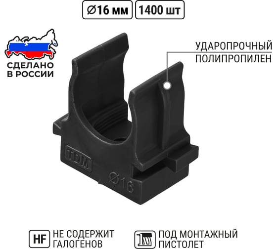 Крепеж-клипса TDM ELECTRIC для трубы 16 мм для прямого монтажа черная, упаковка 1400 штук SQ0405-8115