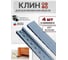 Клин мебельный подкладной обламываемый 23 БОЛТА металлик, 4 шт МС-00002530ф4 2