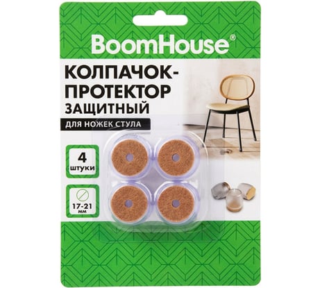 Защитный колпачок-протектор для ножек стула BoomHouse 17-21 мм (ПВХ+фетр) КОМПЛЕКТ 4 шт., , 701846