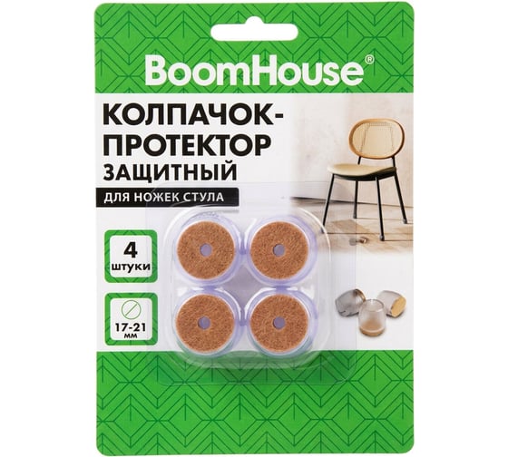 Защитный колпачок-протектор для ножек стула BoomHouse 17-21 мм (ПВХ+фетр) КОМПЛЕКТ 4 шт., , 701846