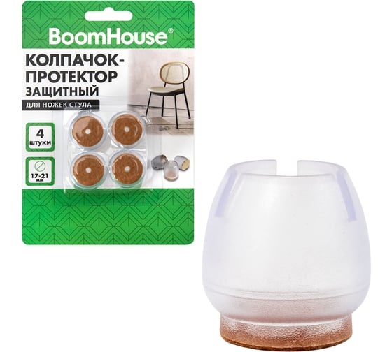 Защитный колпачок-протектор для ножек стула BoomHouse 17-21 мм (ПВХ+фетр) КОМПЛЕКТ 4 шт., , 701846