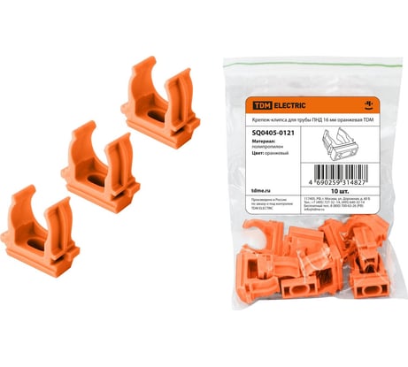 Крепеж-клипса для трубы TDM ELECTRIC ПНД 16 мм оранжевая SQ0405-0121