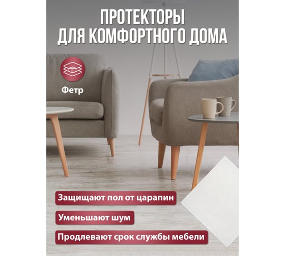 Защитный протектор из фетра VORTEX белый, 200x200 мм 24344