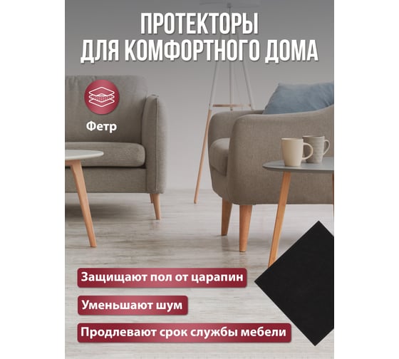 Защитный протектор из фетра VORTEX черный, 200x200 мм 24345