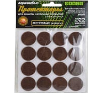 Протекторы GRACE фетровые, коричневый, 22 мм, 16 шт. УТ000039635