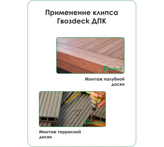 Клипса Гвозdeck ДПК №8, NEW упак. 40 шт. 10220000ZN00WG02