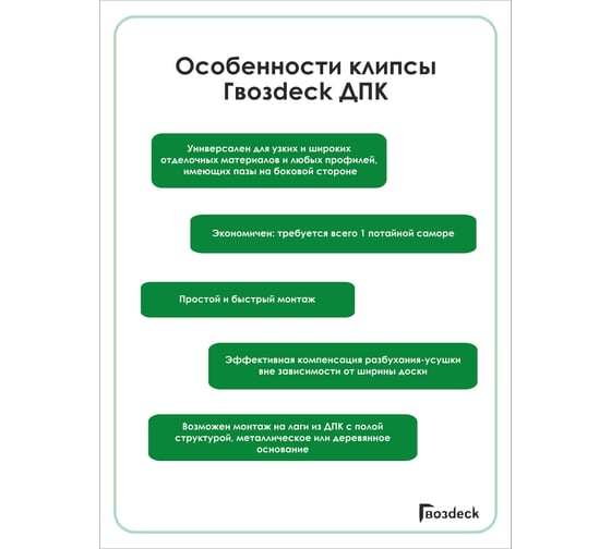 Клипса Гвозdeck ДПК №8, NEW упак. 40 шт. 10220000ZN00WG02