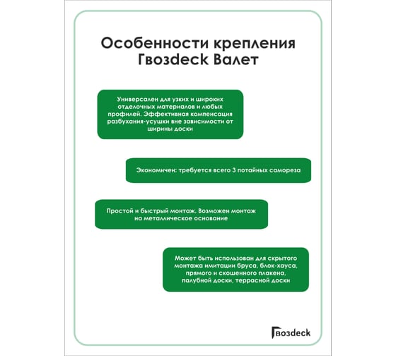 Крепеж Гвозdeck Valet NEW 100 шт./50 компл. 10230000ZN00WG01