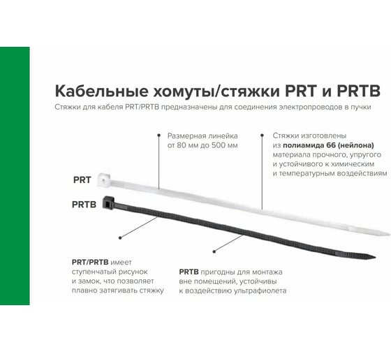 Ремешок-хомут Партнер PRTB 350x4,2 мм, черные, 40 шт. 825890