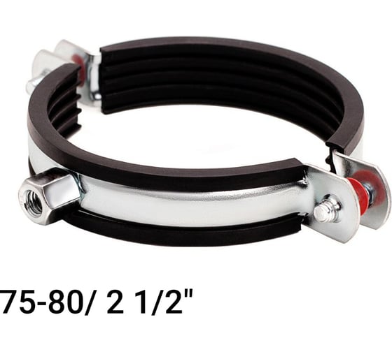 Хомут с EPDM уплотнителем UWS 75-80 мм, 2 1/2", с комбинированной гайкой М8/М10 020.212.K 130772 1